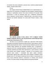 Diplomdarbs 'Свойства плиточных (отделочных) материалов', 12.