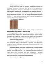 Diplomdarbs 'Свойства плиточных (отделочных) материалов', 15.