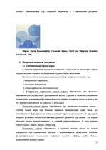 Diplomdarbs 'Свойства плиточных (отделочных) материалов', 18.