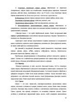 Diplomdarbs 'Свойства плиточных (отделочных) материалов', 19.