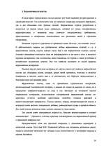 Diplomdarbs 'Свойства плиточных (отделочных) материалов', 24.