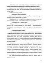 Diplomdarbs 'Свойства плиточных (отделочных) материалов', 25.