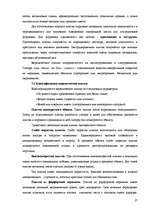 Diplomdarbs 'Свойства плиточных (отделочных) материалов', 27.