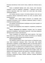 Diplomdarbs 'Свойства плиточных (отделочных) материалов', 28.