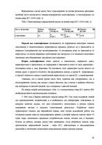 Diplomdarbs 'Свойства плиточных (отделочных) материалов', 29.