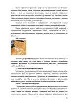 Diplomdarbs 'Свойства плиточных (отделочных) материалов', 32.