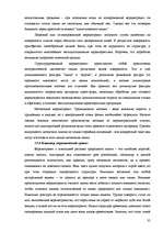 Diplomdarbs 'Свойства плиточных (отделочных) материалов', 35.