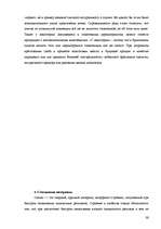 Diplomdarbs 'Свойства плиточных (отделочных) материалов', 36.