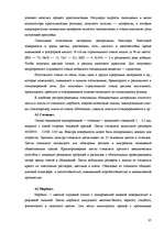 Diplomdarbs 'Свойства плиточных (отделочных) материалов', 37.