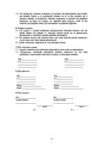 Paraugs 'Sadarbības līgums', 3.