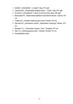 Referāts 'Kriminālistika', 13.