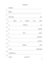 Referāts 'Особенности национальной недвижимости ', 2.