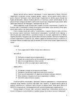 Referāts 'Особенности национальной недвижимости ', 5.