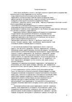 Referāts 'Особенности национальной недвижимости ', 6.