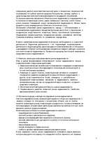 Referāts 'Особенности национальной недвижимости ', 7.