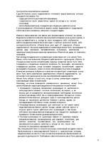 Referāts 'Особенности национальной недвижимости ', 8.