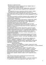 Referāts 'Особенности национальной недвижимости ', 9.