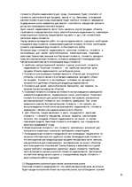 Referāts 'Особенности национальной недвижимости ', 10.