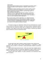 Referāts 'Особенности национальной недвижимости ', 11.