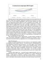 Referāts 'Особенности национальной недвижимости ', 16.