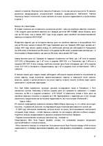 Referāts 'Особенности национальной недвижимости ', 17.