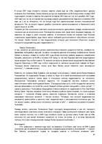 Referāts 'Особенности национальной недвижимости ', 18.