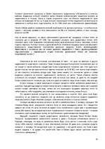 Referāts 'Особенности национальной недвижимости ', 19.