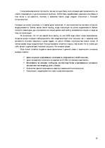 Referāts 'Особенности национальной недвижимости ', 20.