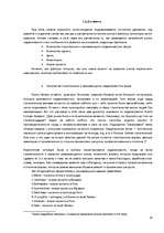 Referāts 'Особенности национальной недвижимости ', 24.