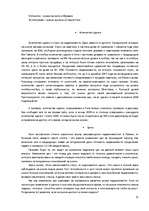 Referāts 'Особенности национальной недвижимости ', 25.