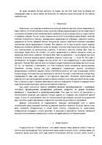 Referāts 'Особенности национальной недвижимости ', 26.