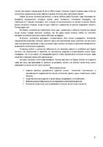 Referāts 'Особенности национальной недвижимости ', 27.