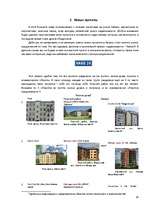 Referāts 'Особенности национальной недвижимости ', 28.