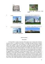 Referāts 'Особенности национальной недвижимости ', 31.