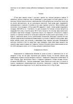 Referāts 'Особенности национальной недвижимости ', 32.