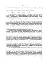 Referāts 'Особенности национальной недвижимости ', 33.