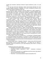 Referāts 'Особенности национальной недвижимости ', 34.