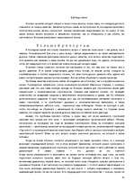 Referāts 'Особенности национальной недвижимости ', 35.