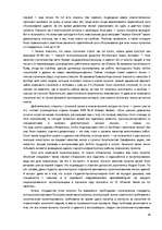 Referāts 'Особенности национальной недвижимости ', 36.