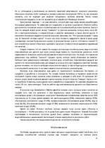 Referāts 'Особенности национальной недвижимости ', 37.