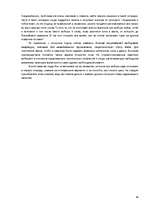 Referāts 'Особенности национальной недвижимости ', 38.