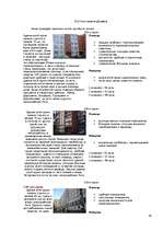 Referāts 'Особенности национальной недвижимости ', 39.