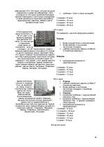 Referāts 'Особенности национальной недвижимости ', 40.