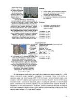 Referāts 'Особенности национальной недвижимости ', 41.