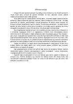 Referāts 'Особенности национальной недвижимости ', 42.