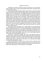 Referāts 'Особенности национальной недвижимости ', 43.