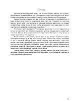 Referāts 'Особенности национальной недвижимости ', 44.