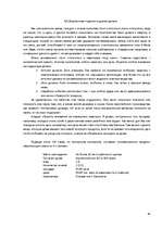 Referāts 'Особенности национальной недвижимости ', 45.