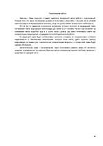 Referāts 'Особенности национальной недвижимости ', 46.