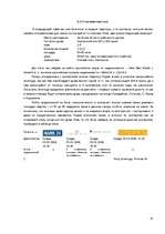 Referāts 'Особенности национальной недвижимости ', 47.